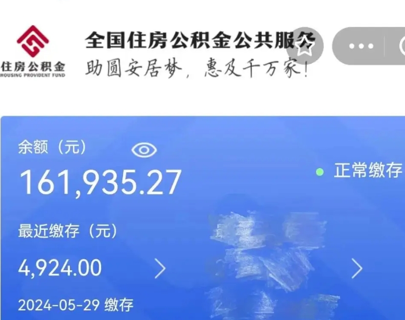 梅河口公积金离开取出（住房公积金离职取出）